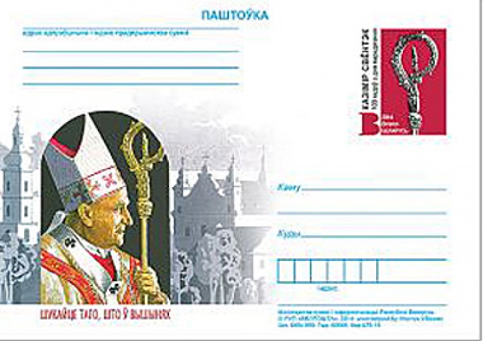 В честь 100-летия кардинала Казимира Свентка будет выпущена памятная открытка