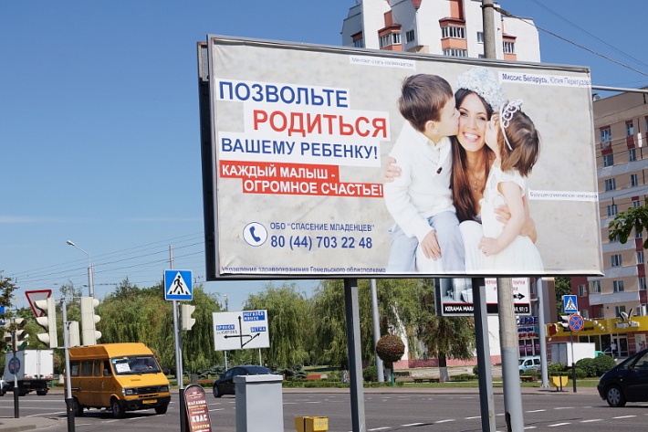 Миссис Беларусь с билбордов в центре Гомеля агитирует против абортов