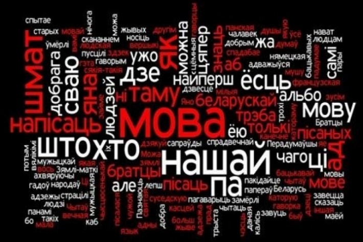 Впервые суд оштрафовал за оскорбление белорусского языка