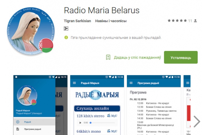 Приложение «Радио Мария» в Беларуси появилось в Play Market