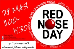 В Гомеле пройдет семейный праздник «День красного носа-2016»