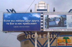 В Донецке и Славянске установили билборды с цитатами из Библии