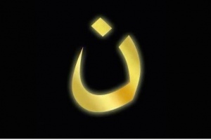 В Гомеле молились за христиан Ирака и их гонителей