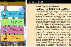 К паломничеству в Будслав выпустили песенник пилигрима для Android