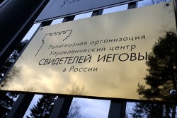 В России запретили и ликвидировали «Свидетелей Иеговы»